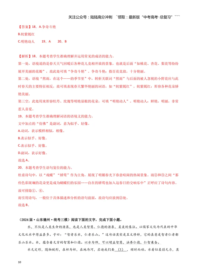 《专题06语言文字运用1（教师版）（新高考通用）_专项复习_2026年-语文专项复习_2025年高考语文三模试题分类汇编（新高考通用）_2024版_新高考通用》第10页预览