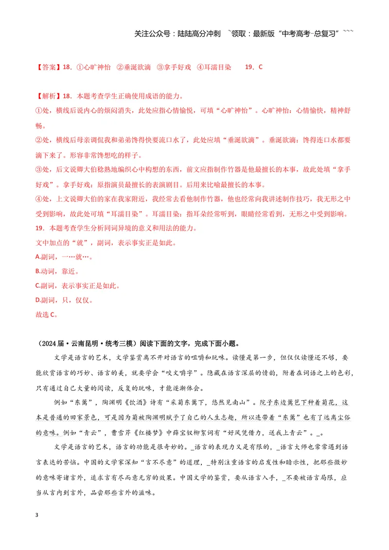 《专题06语言文字运用1（教师版）（新高考通用）_专项复习_2026年-语文专项复习_2025年高考语文三模试题分类汇编（新高考通用）_2024版_新高考通用》第3页预览