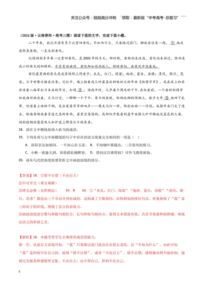 《专题06语言文字运用1（教师版）（新高考通用）_专项复习_2026年-语文专项复习_2025年高考语文三模试题分类汇编（新高考通用）_2024版_新高考通用》第5页预览