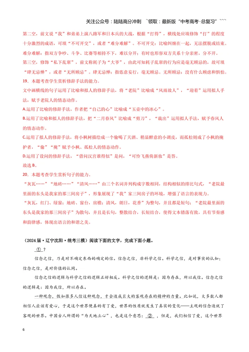 《专题06语言文字运用1（教师版）（新高考通用）_专项复习_2026年-语文专项复习_2025年高考语文三模试题分类汇编（新高考通用）_2024版_新高考通用》第6页预览