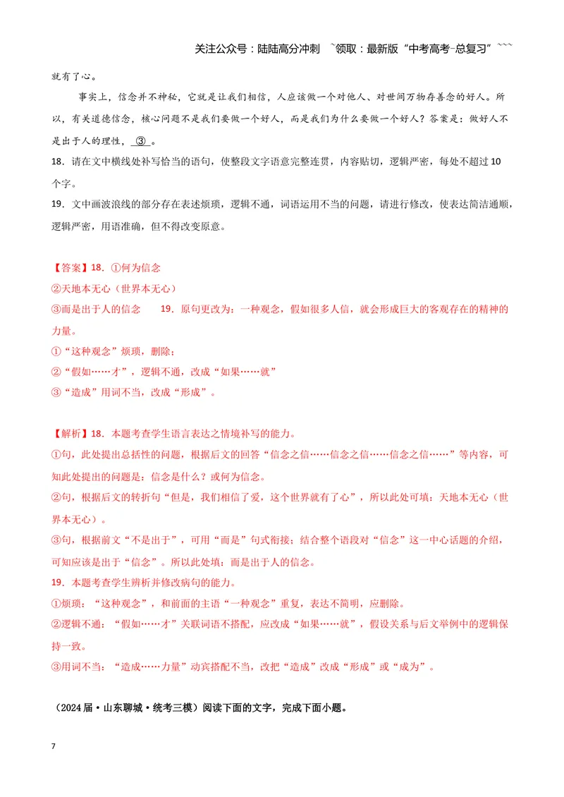 《专题06语言文字运用1（教师版）（新高考通用）_专项复习_2026年-语文专项复习_2025年高考语文三模试题分类汇编（新高考通用）_2024版_新高考通用》第7页预览
