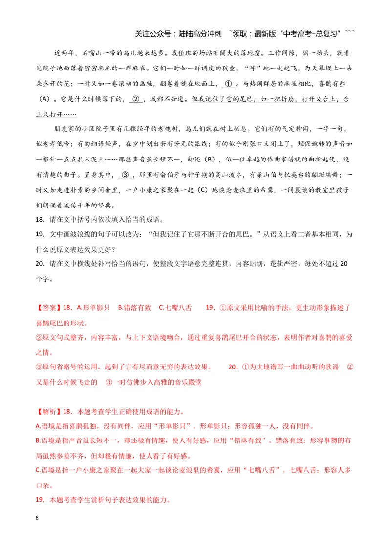 《专题06语言文字运用1（教师版）（新高考通用）_专项复习_2026年-语文专项复习_2025年高考语文三模试题分类汇编（新高考通用）_2024版_新高考通用》第8页预览
