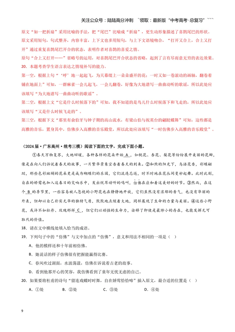 《专题06语言文字运用1（教师版）（新高考通用）_专项复习_2026年-语文专项复习_2025年高考语文三模试题分类汇编（新高考通用）_2024版_新高考通用》第9页预览