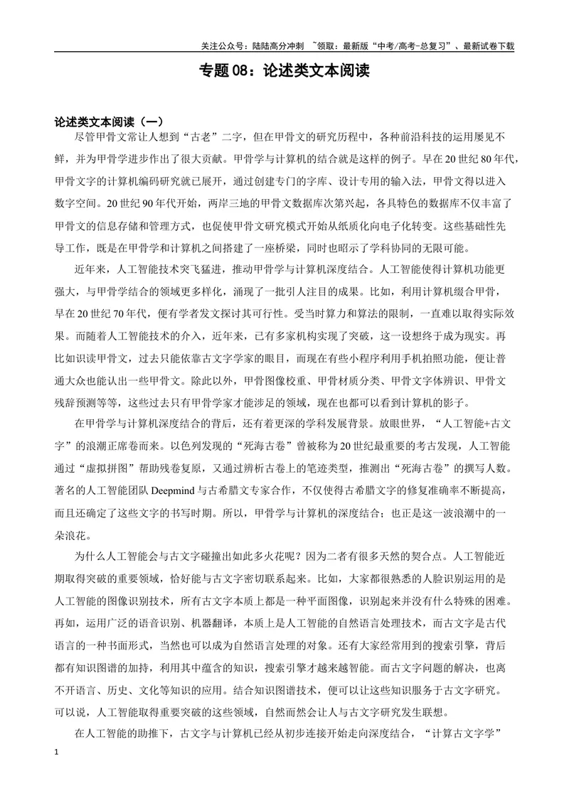 《专题08：论述类文本阅读备战-（全国通用）原卷版_一轮复习_2025年_2025年高考语文一轮复习题型专题习题试题练习全国通用_资料》第1页预览