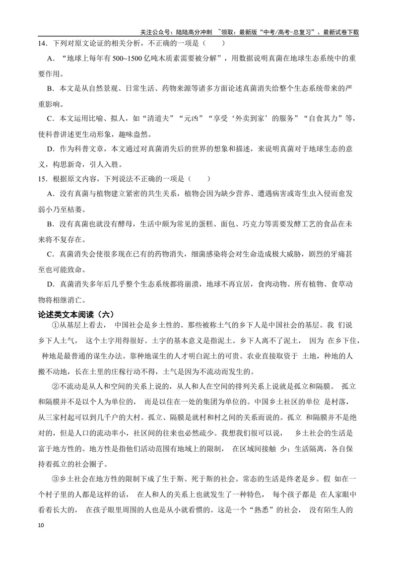 《专题08：论述类文本阅读备战-（全国通用）原卷版_一轮复习_2025年_2025年高考语文一轮复习题型专题习题试题练习全国通用_资料》第10页预览