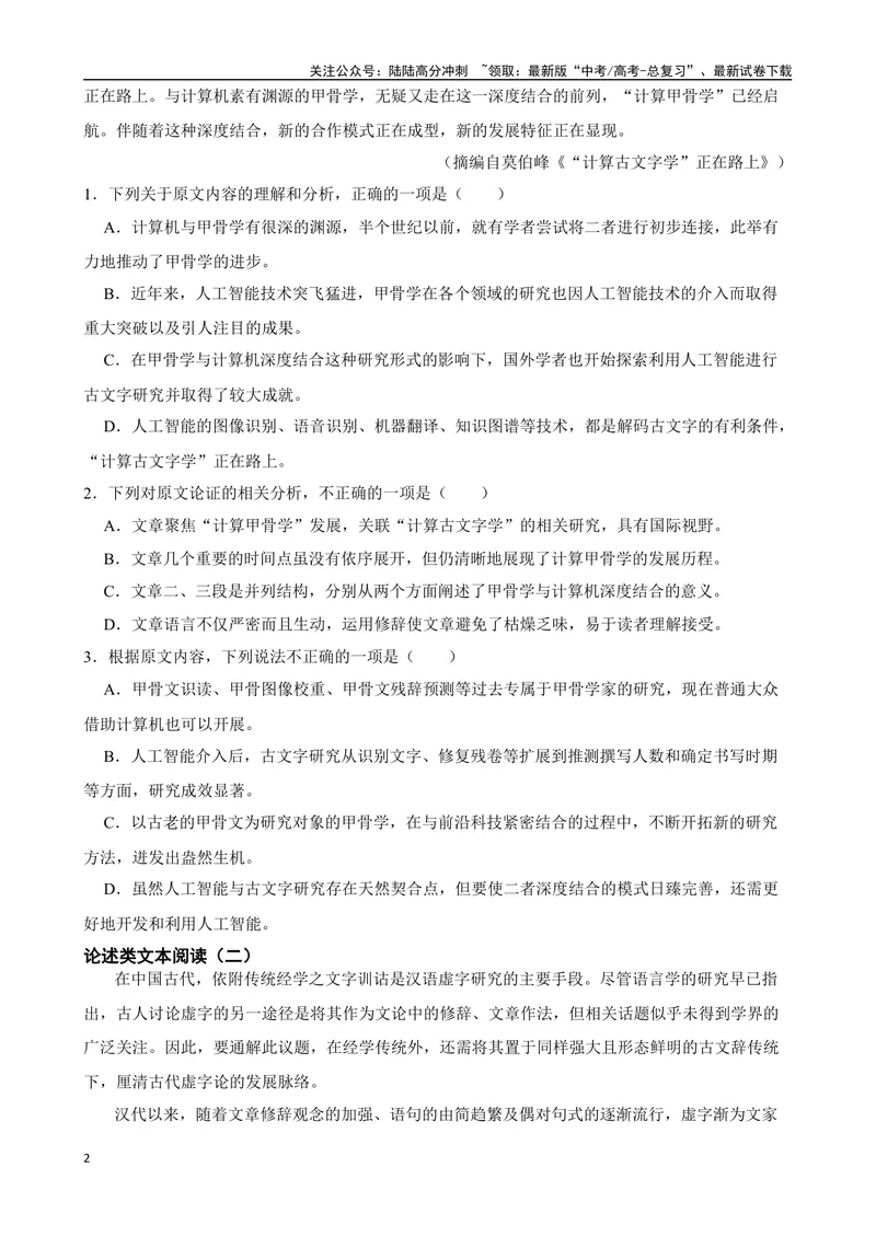 《专题08：论述类文本阅读备战-（全国通用）原卷版_一轮复习_2025年_2025年高考语文一轮复习题型专题习题试题练习全国通用_资料》第2页预览