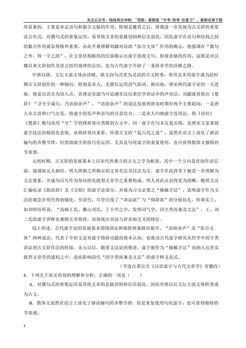 《专题08：论述类文本阅读备战-（全国通用）原卷版_一轮复习_2025年_2025年高考语文一轮复习题型专题习题试题练习全国通用_资料》第3页预览