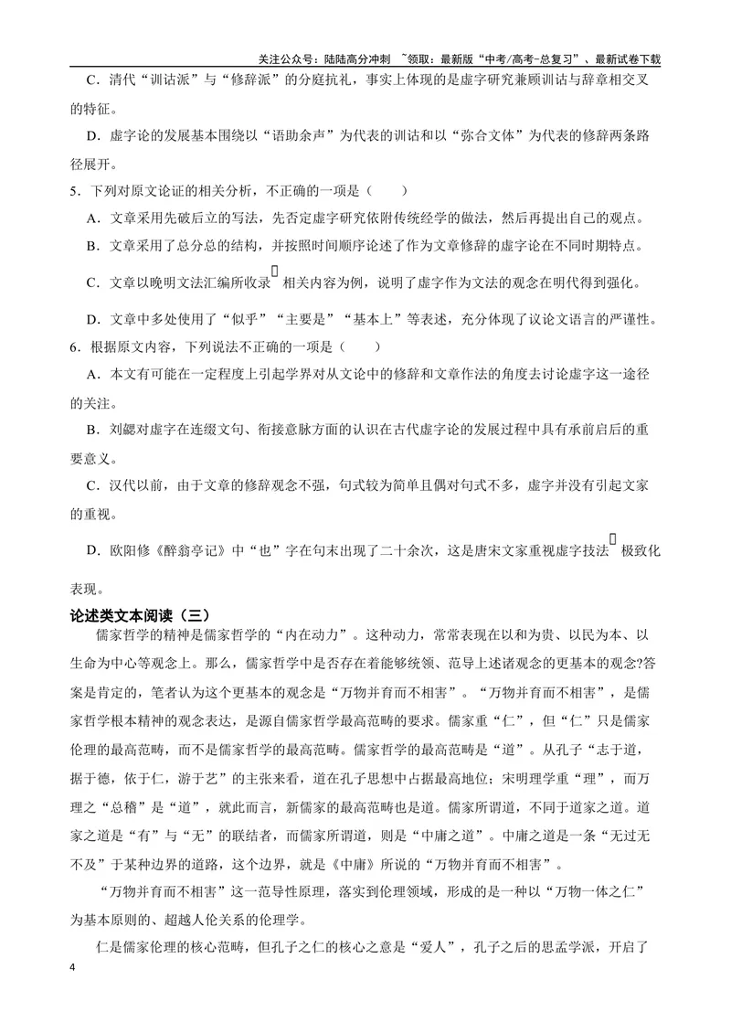 《专题08：论述类文本阅读备战-（全国通用）原卷版_一轮复习_2025年_2025年高考语文一轮复习题型专题习题试题练习全国通用_资料》第4页预览