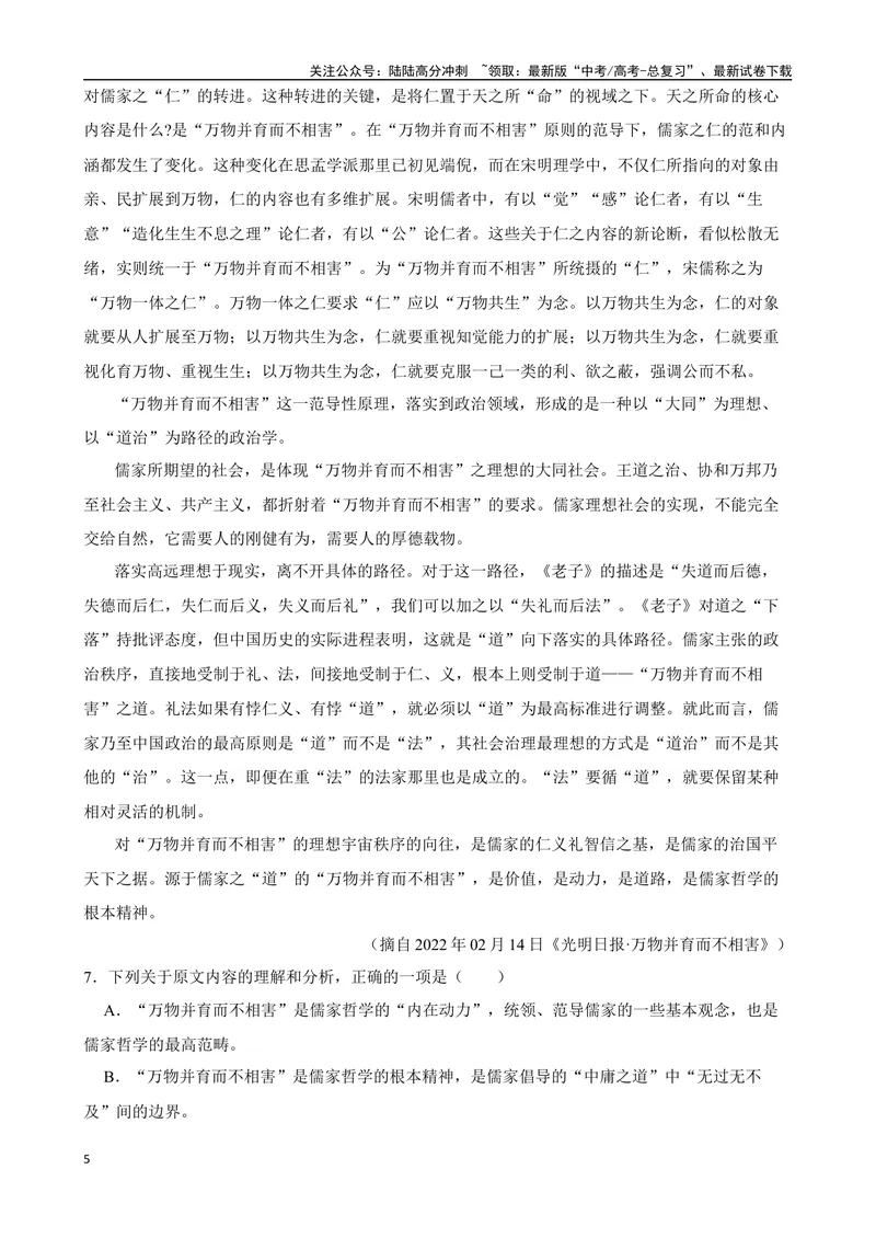 《专题08：论述类文本阅读备战-（全国通用）原卷版_一轮复习_2025年_2025年高考语文一轮复习题型专题习题试题练习全国通用_资料》第5页预览