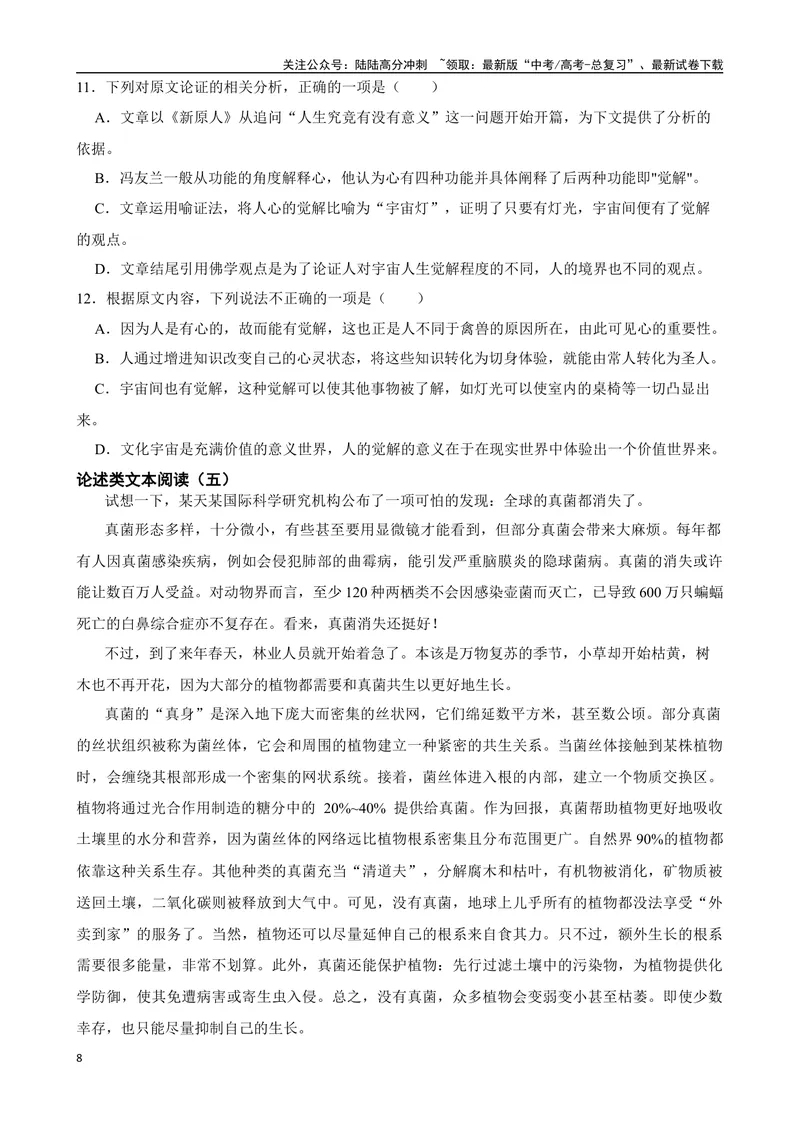 《专题08：论述类文本阅读备战-（全国通用）原卷版_一轮复习_2025年_2025年高考语文一轮复习题型专题习题试题练习全国通用_资料》第8页预览