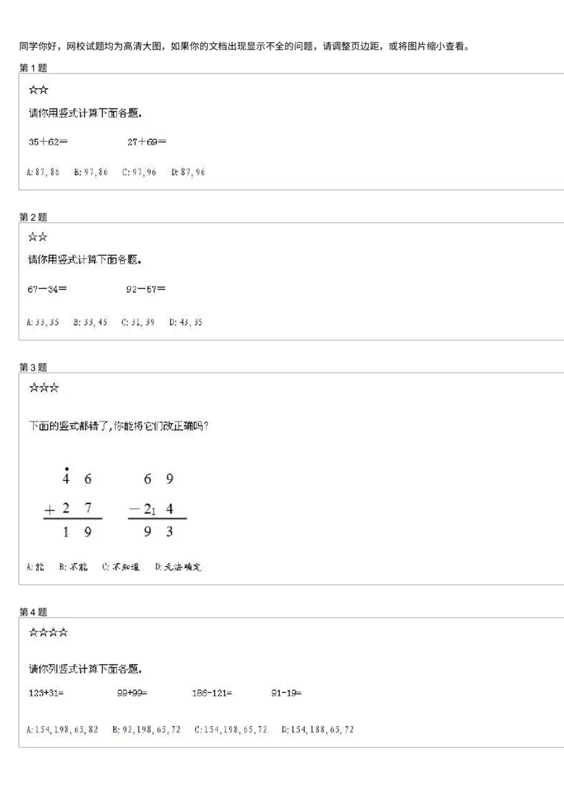 《测试_小学1-6年级全科全套_2024更新专题_小学奥数专题资料_7、精品课程合集_学而思小学1-6年级奥数竞赛班视频课程285讲_一年级奥数（竞赛班）45讲》第1页预览