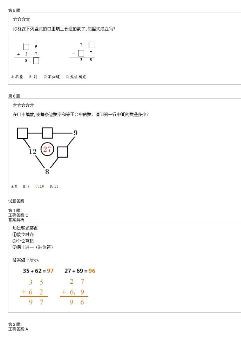 《测试_小学1-6年级全科全套_2024更新专题_小学奥数专题资料_7、精品课程合集_学而思小学1-6年级奥数竞赛班视频课程285讲_一年级奥数（竞赛班）45讲》第2页预览