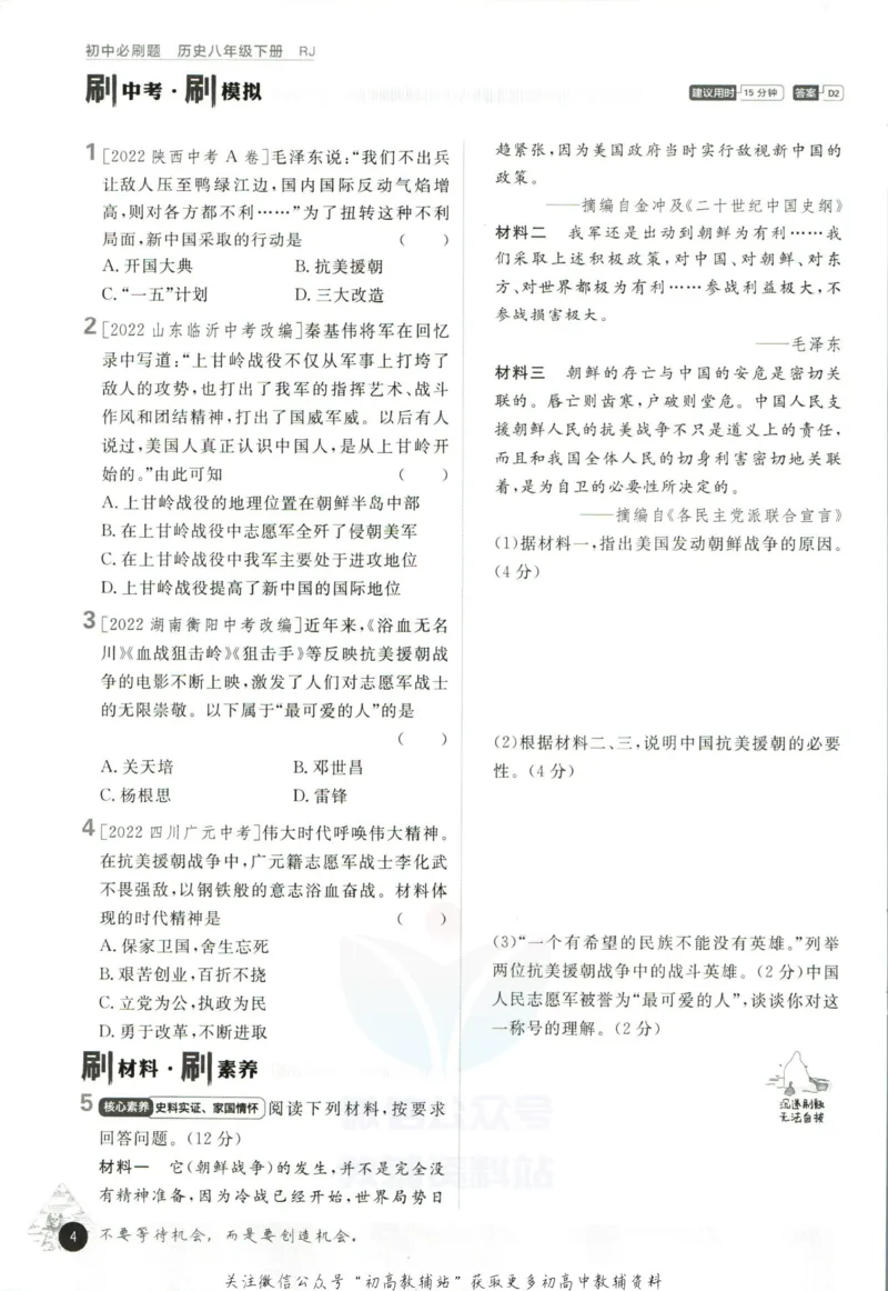 《初中必刷题八年级下册历史人教版_2、2025初中必刷题合集_初中必刷题23+24+25上册_2023版》第10页预览