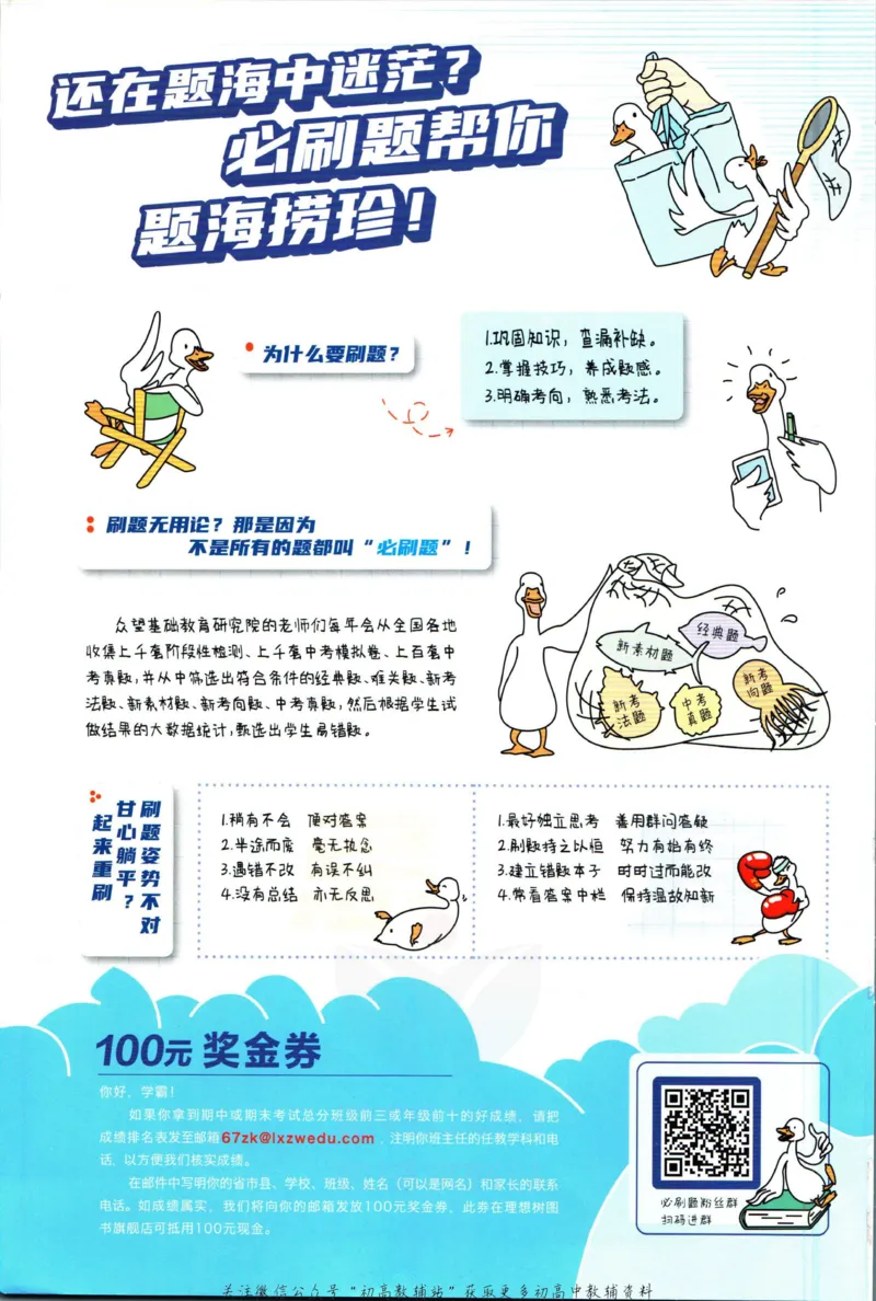 《初中必刷题八年级下册历史人教版_2、2025初中必刷题合集_初中必刷题23+24+25上册_2023版》第2页预览