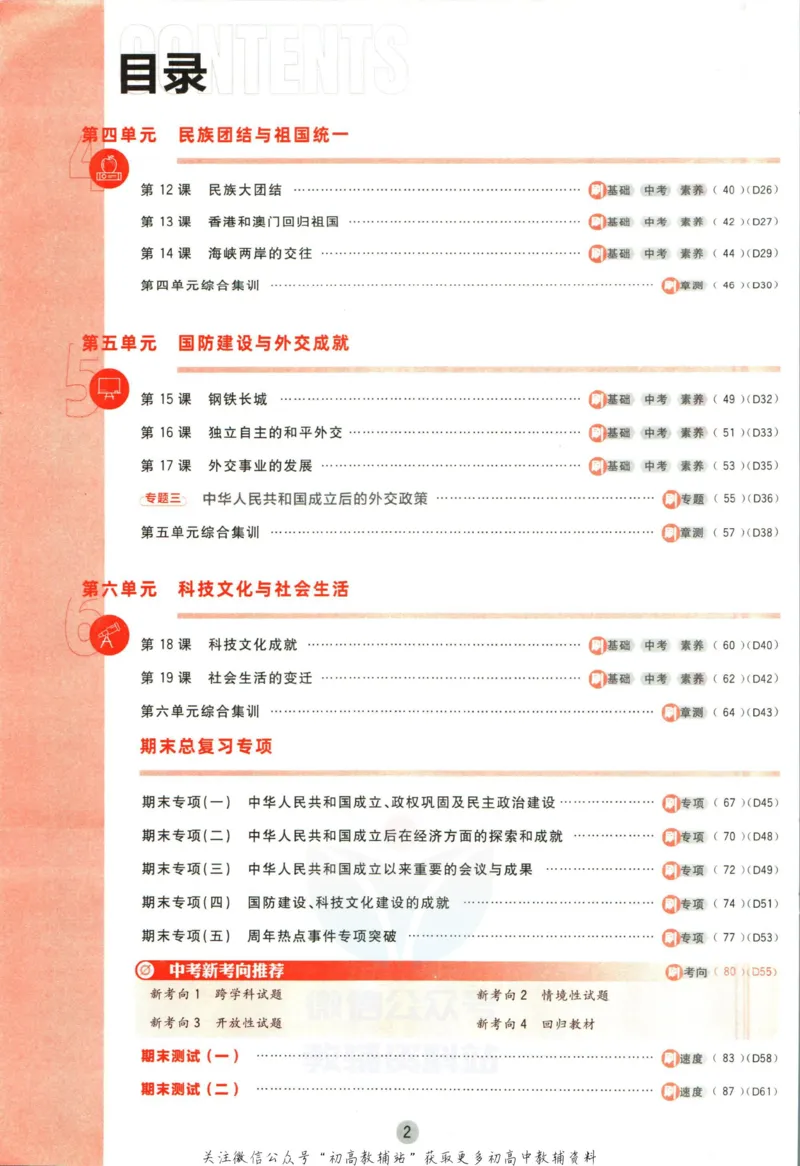 《初中必刷题八年级下册历史人教版_2、2025初中必刷题合集_初中必刷题23+24+25上册_2023版》第6页预览