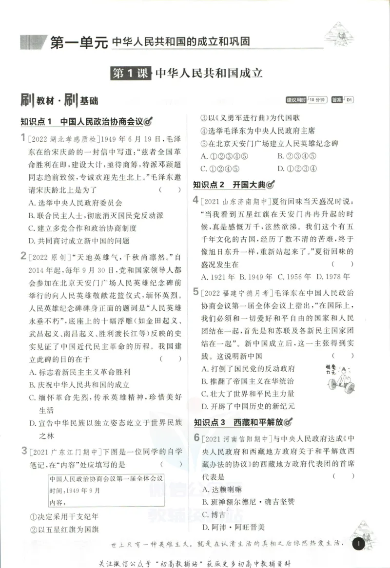 《初中必刷题八年级下册历史人教版_2、2025初中必刷题合集_初中必刷题23+24+25上册_2023版》第7页预览