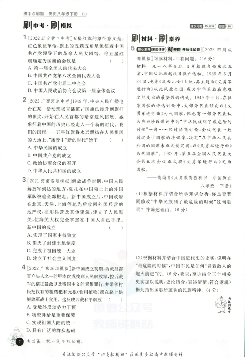 《初中必刷题八年级下册历史人教版_2、2025初中必刷题合集_初中必刷题23+24+25上册_2023版》第8页预览