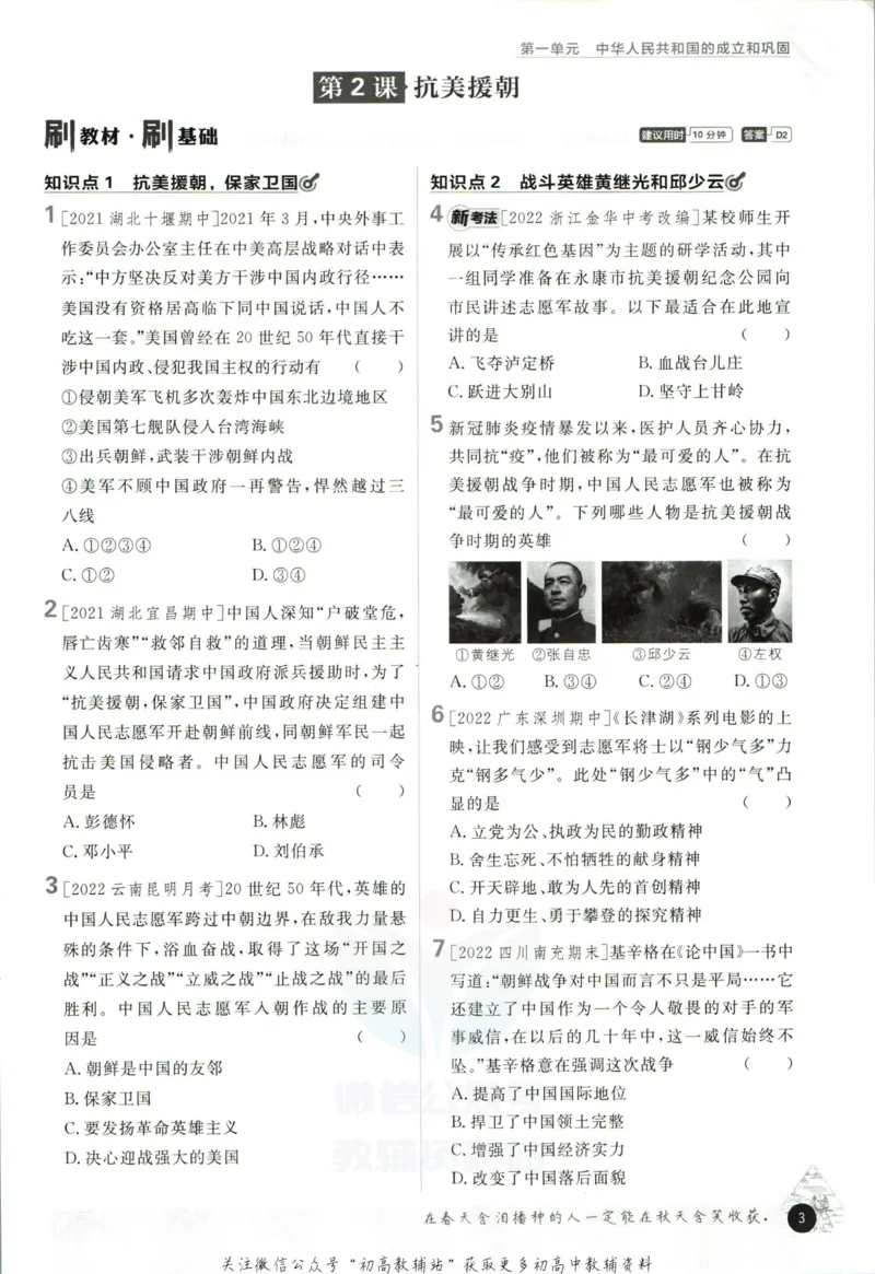 《初中必刷题八年级下册历史人教版_2、2025初中必刷题合集_初中必刷题23+24+25上册_2023版》第9页预览