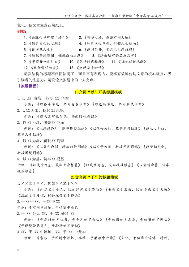 《专题1.5作文夺冠宝典：拟题、开头、布局与深度写作技巧（教师版）_专项复习_2026年-语文专项复习_2026年高考语文议论文写作秘籍-G391_资料》第3页预览