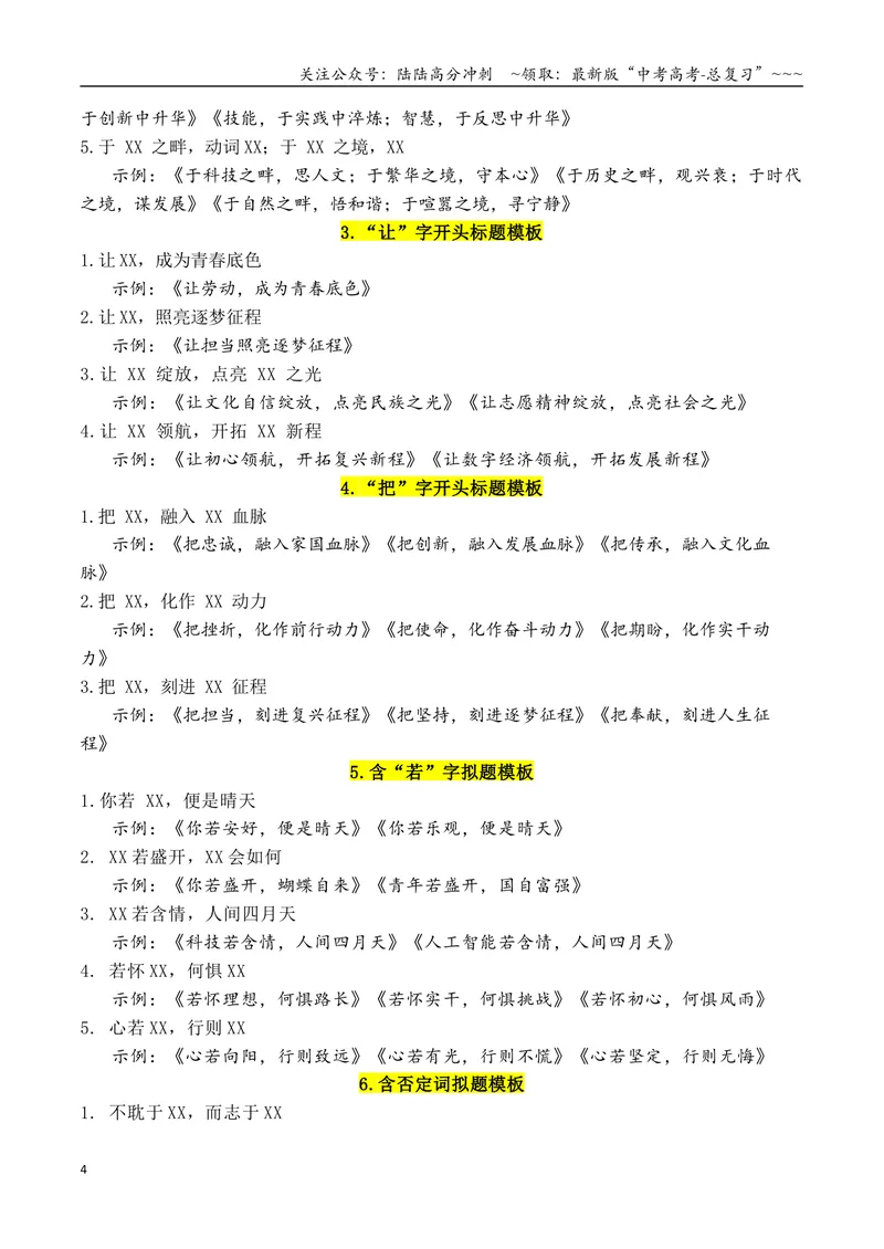 《专题1.5作文夺冠宝典：拟题、开头、布局与深度写作技巧（教师版）_专项复习_2026年-语文专项复习_2026年高考语文议论文写作秘籍-G391_资料》第4页预览