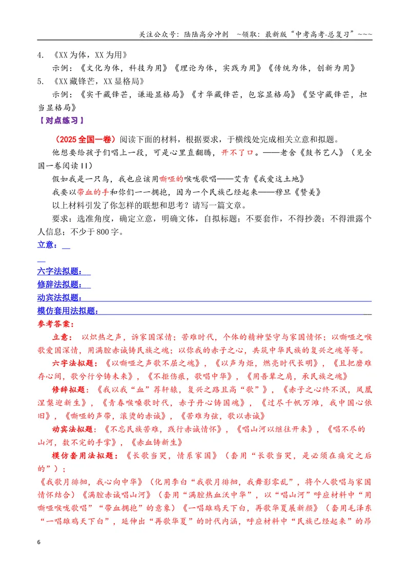 《专题1.5作文夺冠宝典：拟题、开头、布局与深度写作技巧（教师版）_专项复习_2026年-语文专项复习_2026年高考语文议论文写作秘籍-G391_资料》第6页预览