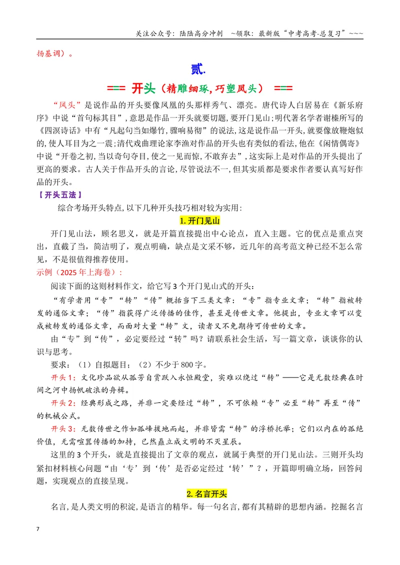《专题1.5作文夺冠宝典：拟题、开头、布局与深度写作技巧（教师版）_专项复习_2026年-语文专项复习_2026年高考语文议论文写作秘籍-G391_资料》第7页预览