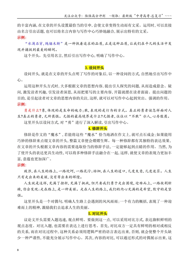 《专题1.5作文夺冠宝典：拟题、开头、布局与深度写作技巧（教师版）_专项复习_2026年-语文专项复习_2026年高考语文议论文写作秘籍-G391_资料》第8页预览