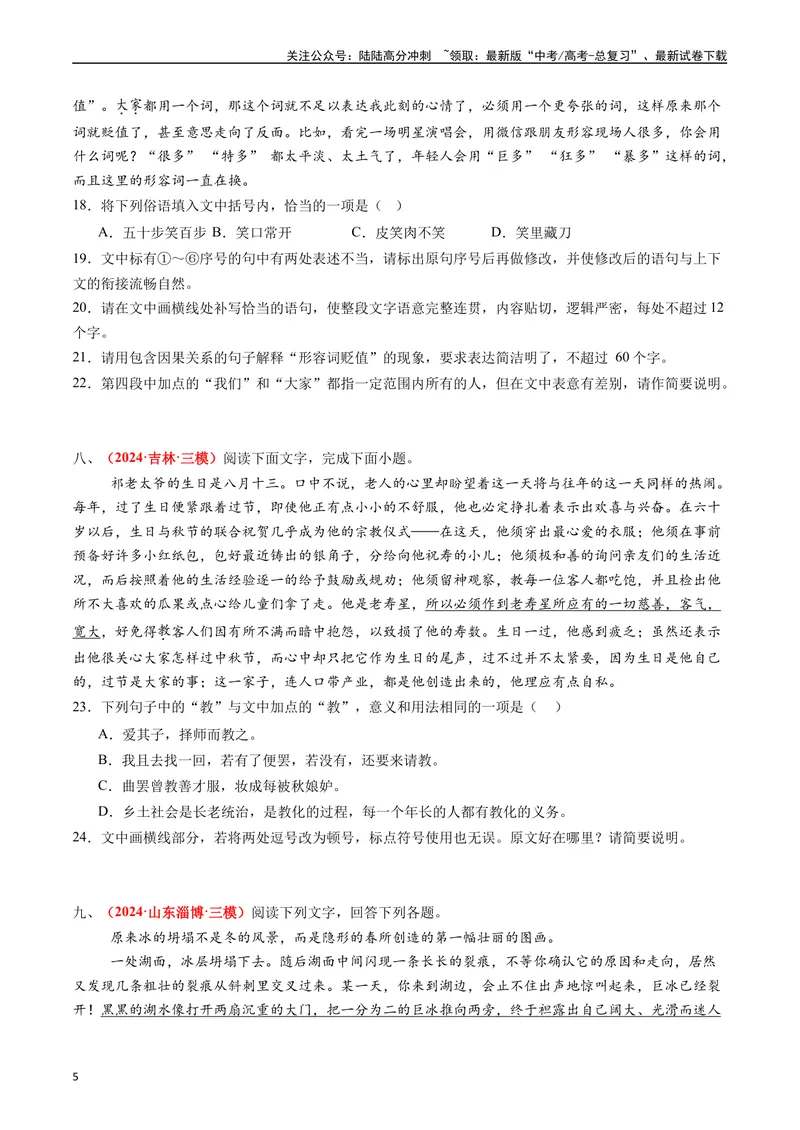 《专题07语言文字运用II（学生版）_专项复习_2025年_2025年高考真题和模拟题语文分类汇编（全国通用）》第5页预览