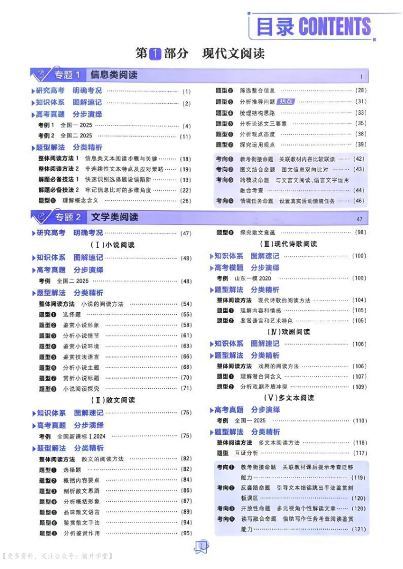 《2027《高考语文•600分考点700分考法》_20260529155254_小初高学习资料合集(每天更新)_2027版《600分考点700分考法》_2027《理想树•600分考点700分考法》(高考)(语文)》第3页预览