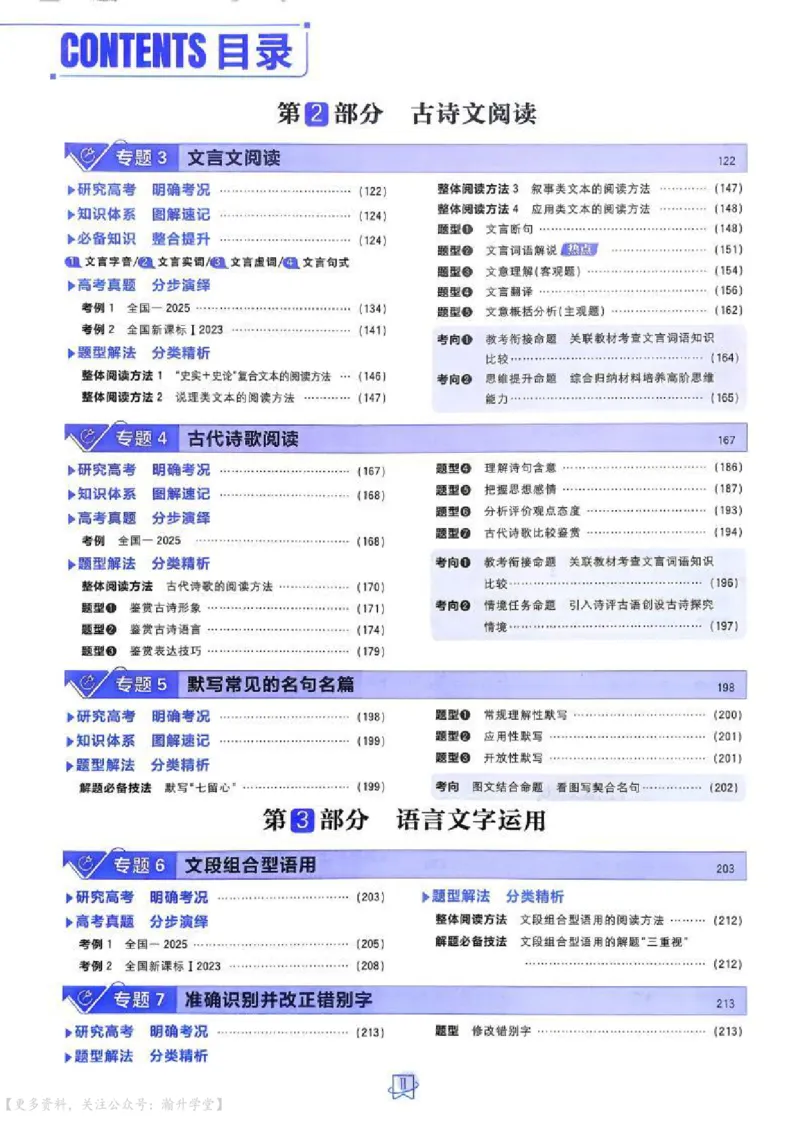 《2027《高考语文•600分考点700分考法》_20260529155254_小初高学习资料合集(每天更新)_2027版《600分考点700分考法》_2027《理想树•600分考点700分考法》(高考)(语文)》第4页预览