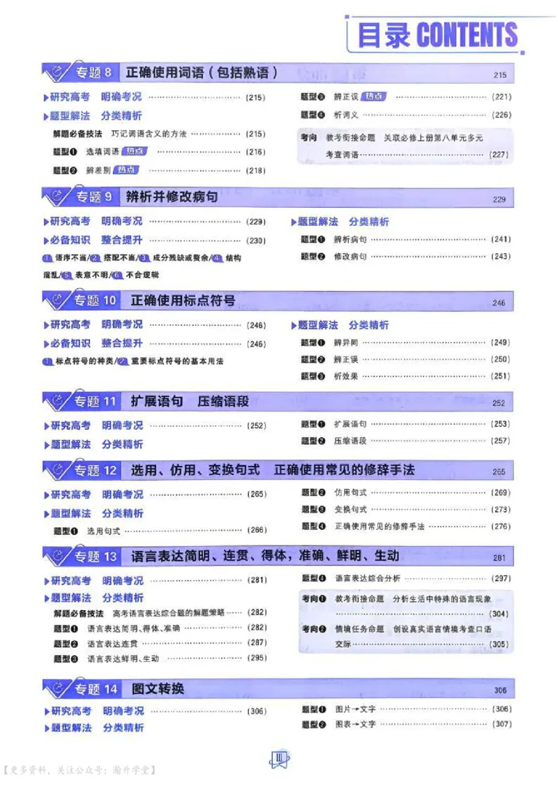 《2027《高考语文•600分考点700分考法》_20260529155254_小初高学习资料合集(每天更新)_2027版《600分考点700分考法》_2027《理想树•600分考点700分考法》(高考)(语文)》第5页预览