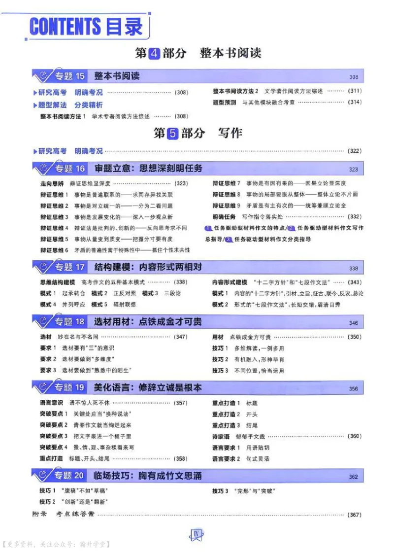 《2027《高考语文•600分考点700分考法》_20260529155254_小初高学习资料合集(每天更新)_2027版《600分考点700分考法》_2027《理想树•600分考点700分考法》(高考)(语文)》第6页预览