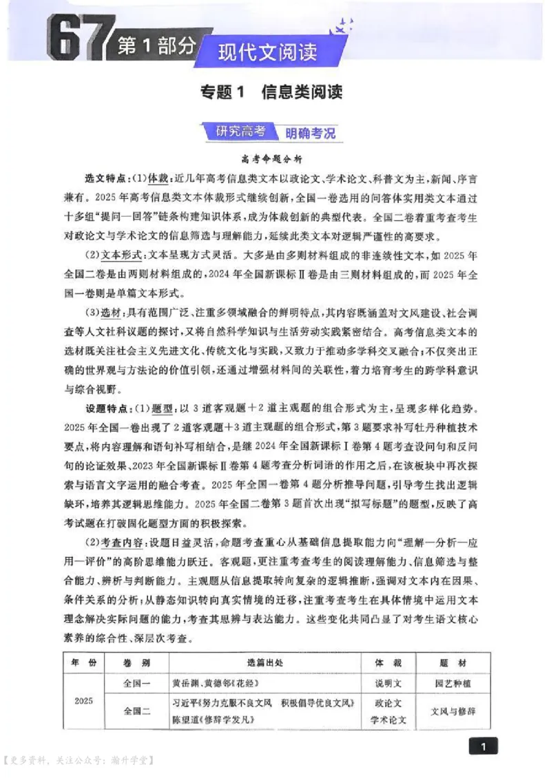 《2027《高考语文•600分考点700分考法》_20260529155254_小初高学习资料合集(每天更新)_2027版《600分考点700分考法》_2027《理想树•600分考点700分考法》(高考)(语文)》第7页预览