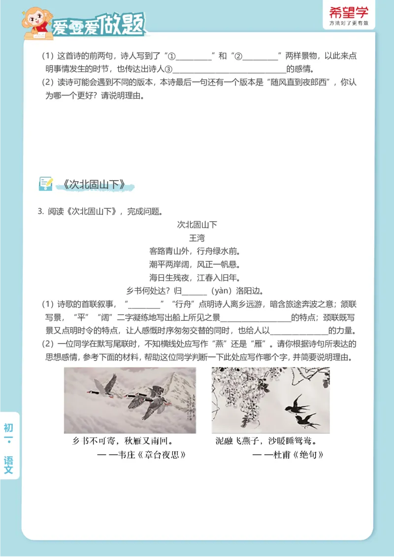 《第2讲-诗歌鉴赏爱豆爱做题_2025初一网课_25初一语文_2025初一-霍婉--语文（希望学）_秋季上A+_资料》第2页预览