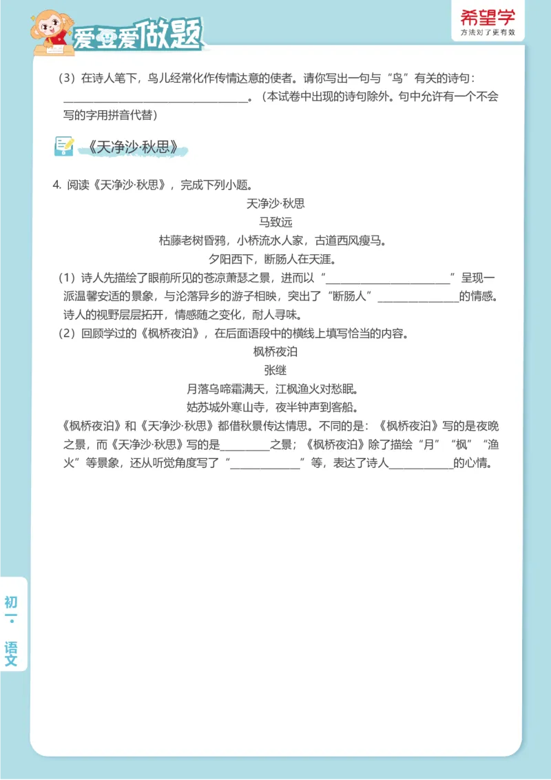 《第2讲-诗歌鉴赏爱豆爱做题_2025初一网课_25初一语文_2025初一-霍婉--语文（希望学）_秋季上A+_资料》第3页预览