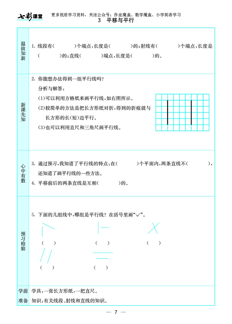 《20秋北师大版数学四年级上册预习卡_小学1-6年级全科全套_1-6年级全科上册_四年级_0、四上综合_四上综合暑假大礼包》第8页预览