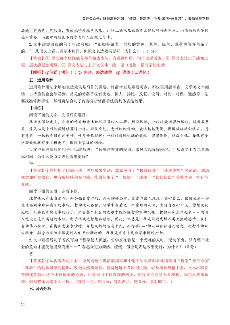 《专题10表达效果类语用题型分类（解析版）_二轮复习_2025年_2025年高考语文二轮热点题型归纳与变式演练（新高考通用）_现代文阅读》第10页预览