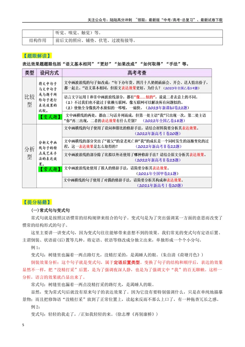 《专题10表达效果类语用题型分类（解析版）_二轮复习_2025年_2025年高考语文二轮热点题型归纳与变式演练（新高考通用）_现代文阅读》第5页预览