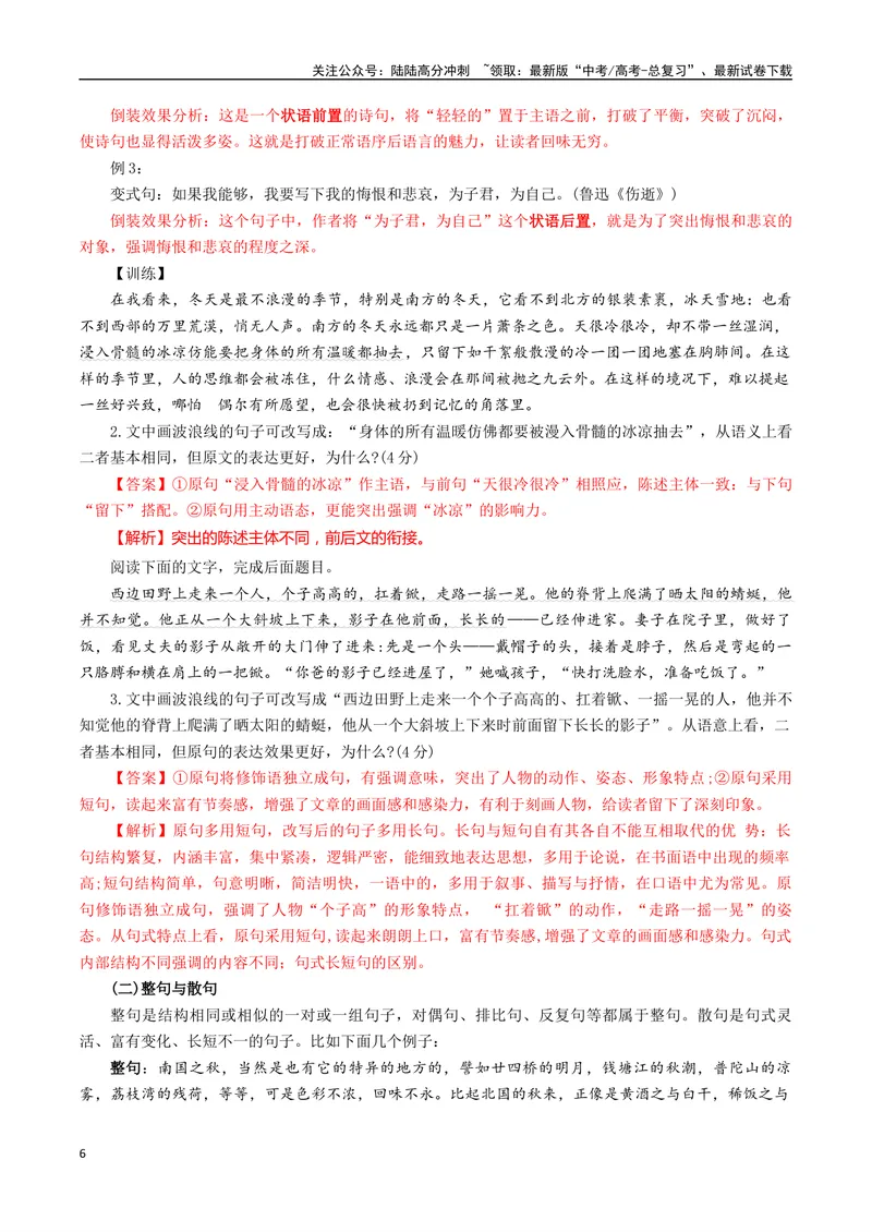 《专题10表达效果类语用题型分类（解析版）_二轮复习_2025年_2025年高考语文二轮热点题型归纳与变式演练（新高考通用）_现代文阅读》第6页预览