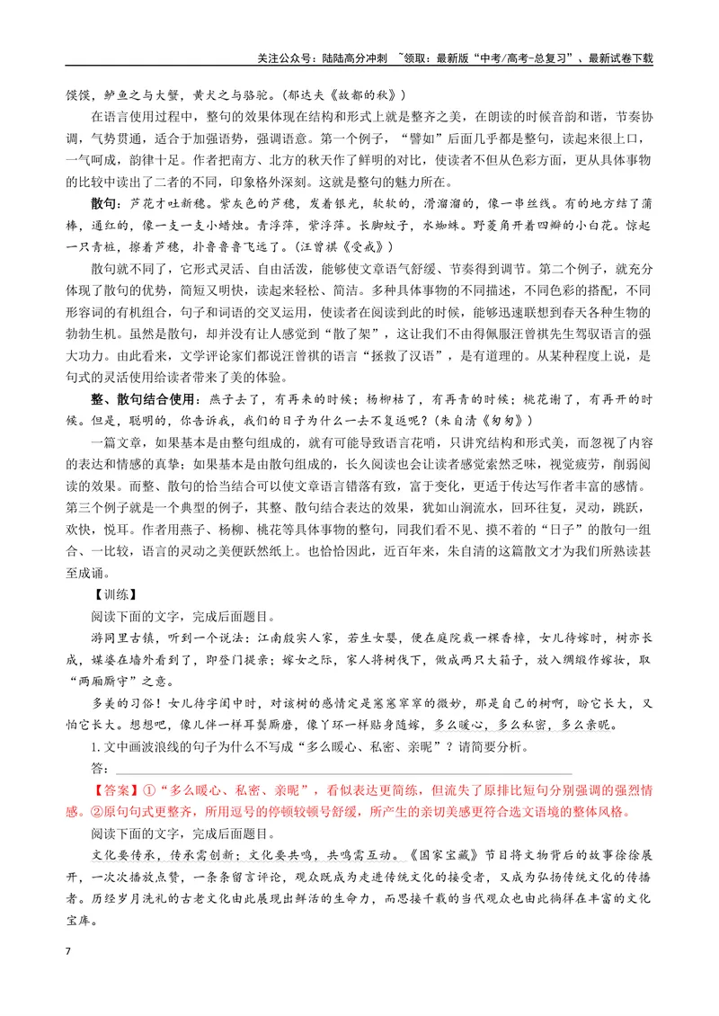 《专题10表达效果类语用题型分类（解析版）_二轮复习_2025年_2025年高考语文二轮热点题型归纳与变式演练（新高考通用）_现代文阅读》第7页预览