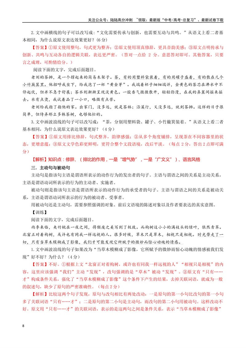 《专题10表达效果类语用题型分类（解析版）_二轮复习_2025年_2025年高考语文二轮热点题型归纳与变式演练（新高考通用）_现代文阅读》第8页预览