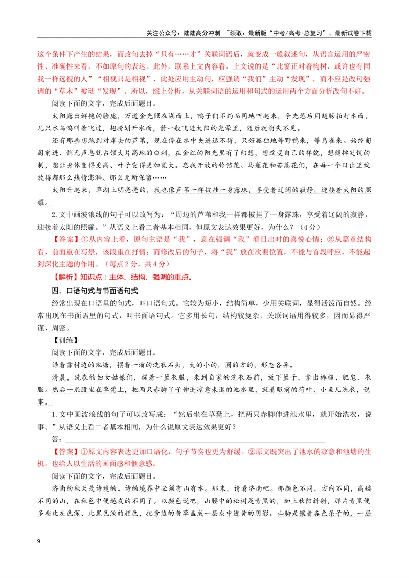 《专题10表达效果类语用题型分类（解析版）_二轮复习_2025年_2025年高考语文二轮热点题型归纳与变式演练（新高考通用）_现代文阅读》第9页预览