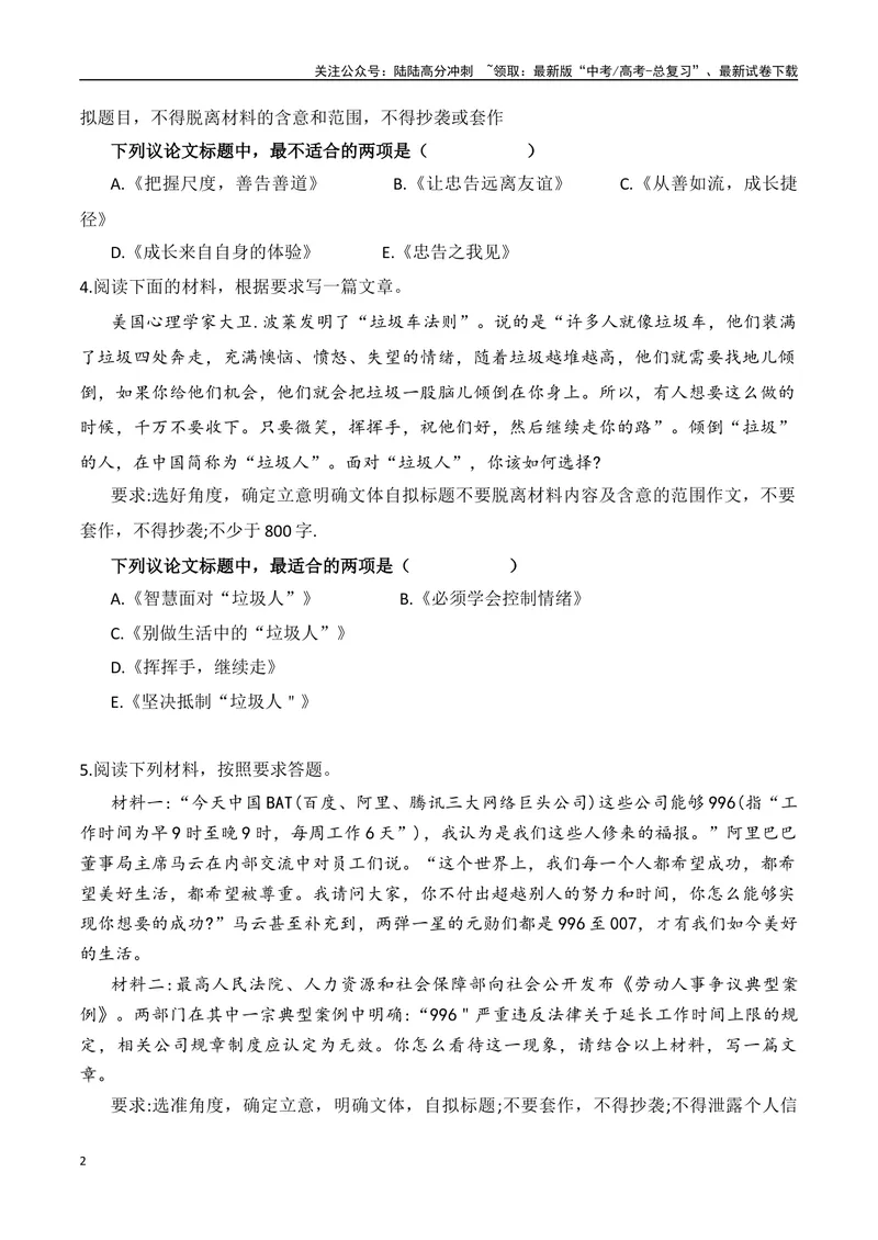 《专题1.3审题立意选择题训练1（原卷版）_专项复习_2025年_2025年高考语文议论文写作秘籍》第2页预览