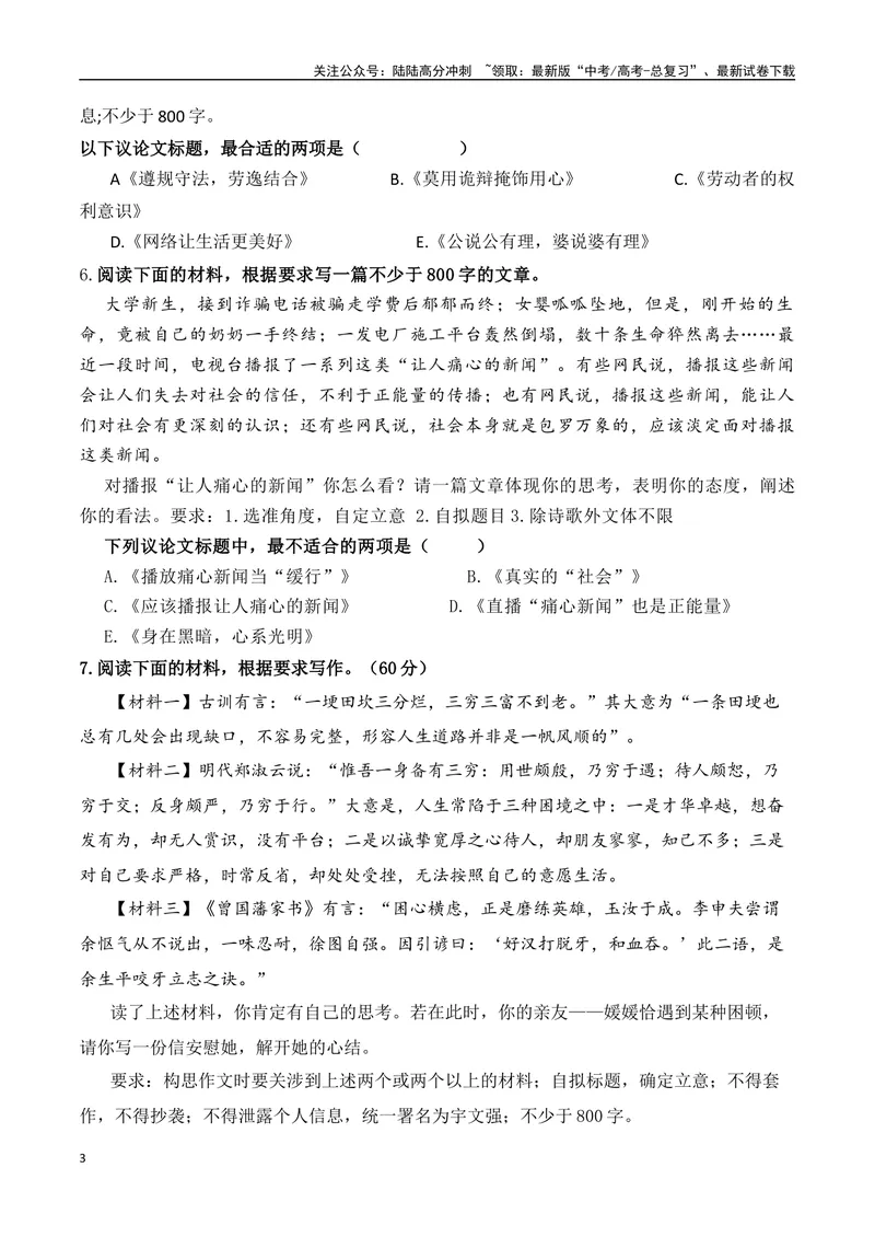 《专题1.3审题立意选择题训练1（原卷版）_专项复习_2025年_2025年高考语文议论文写作秘籍》第3页预览