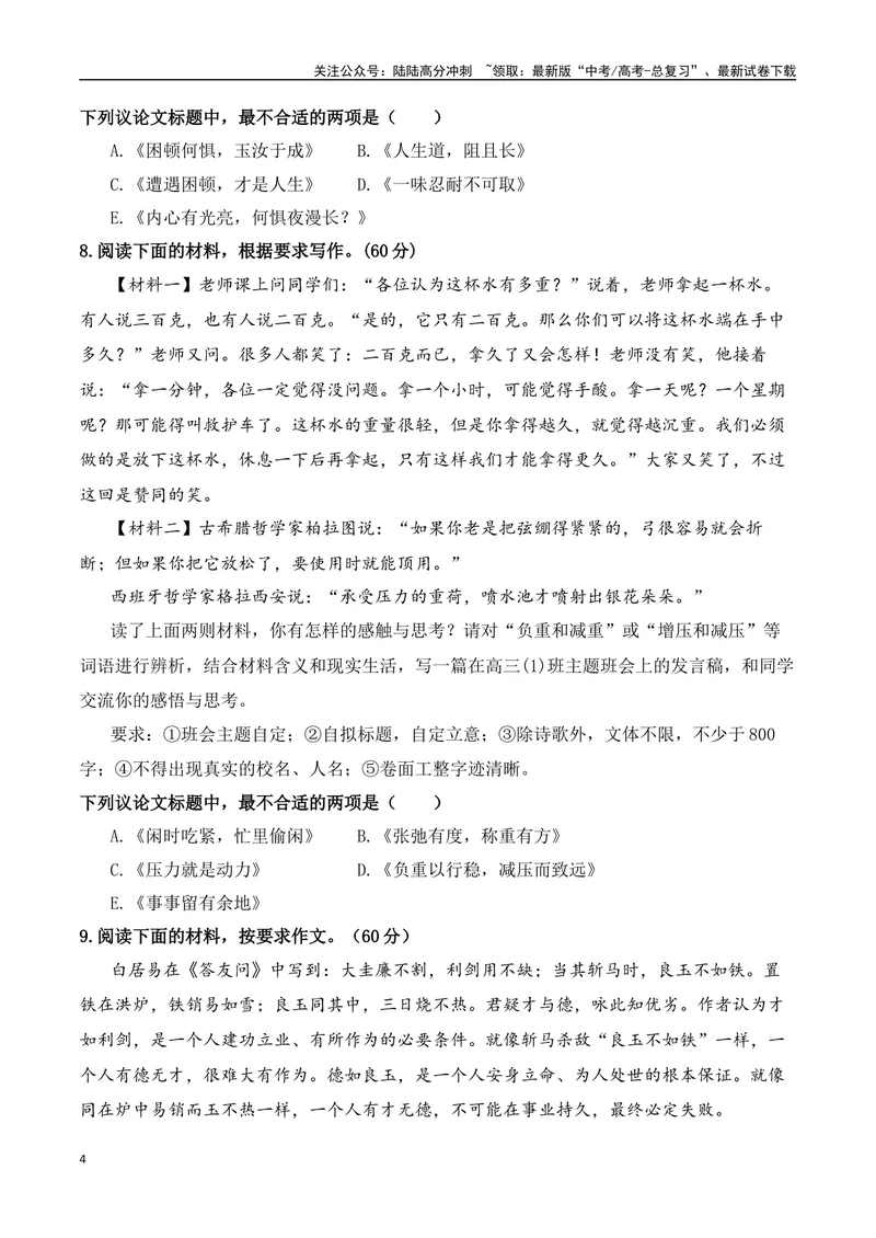 《专题1.3审题立意选择题训练1（原卷版）_专项复习_2025年_2025年高考语文议论文写作秘籍》第4页预览