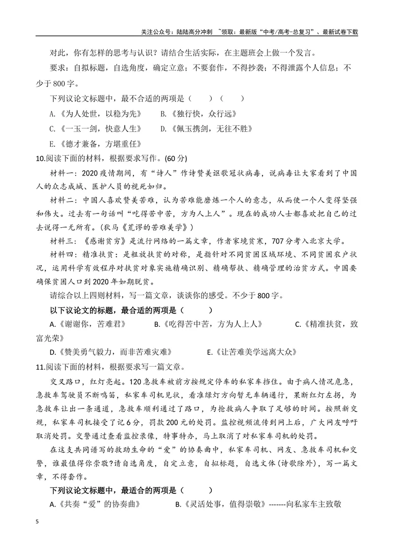 《专题1.3审题立意选择题训练1（原卷版）_专项复习_2025年_2025年高考语文议论文写作秘籍》第5页预览