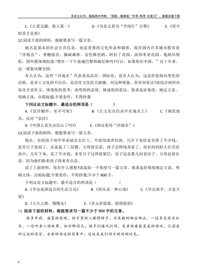 《专题1.3审题立意选择题训练1（原卷版）_专项复习_2025年_2025年高考语文议论文写作秘籍》第6页预览
