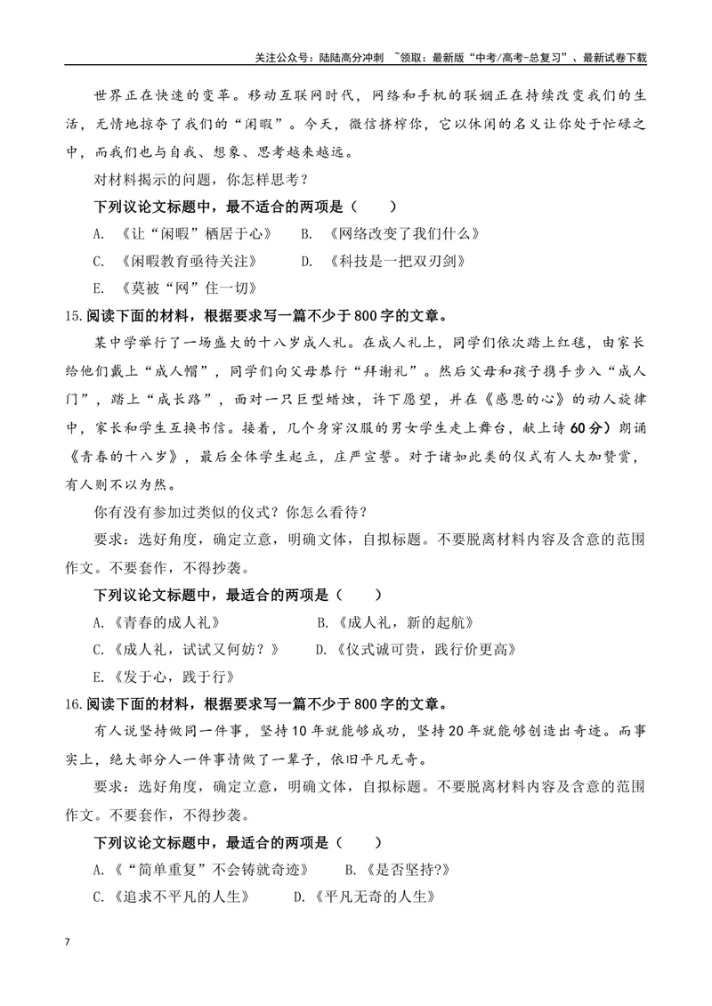《专题1.3审题立意选择题训练1（原卷版）_专项复习_2025年_2025年高考语文议论文写作秘籍》第7页预览