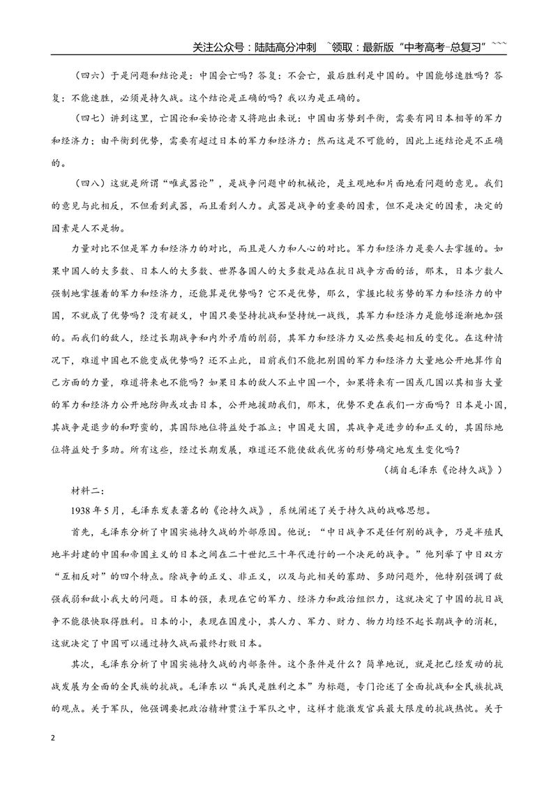 《专题07革命文化（教师版）-20页_专项复习_2026年-语文专项复习_2026年高考语文复习阅读与写作教考衔接微专题（全国通用）-G379_资料》第2页预览