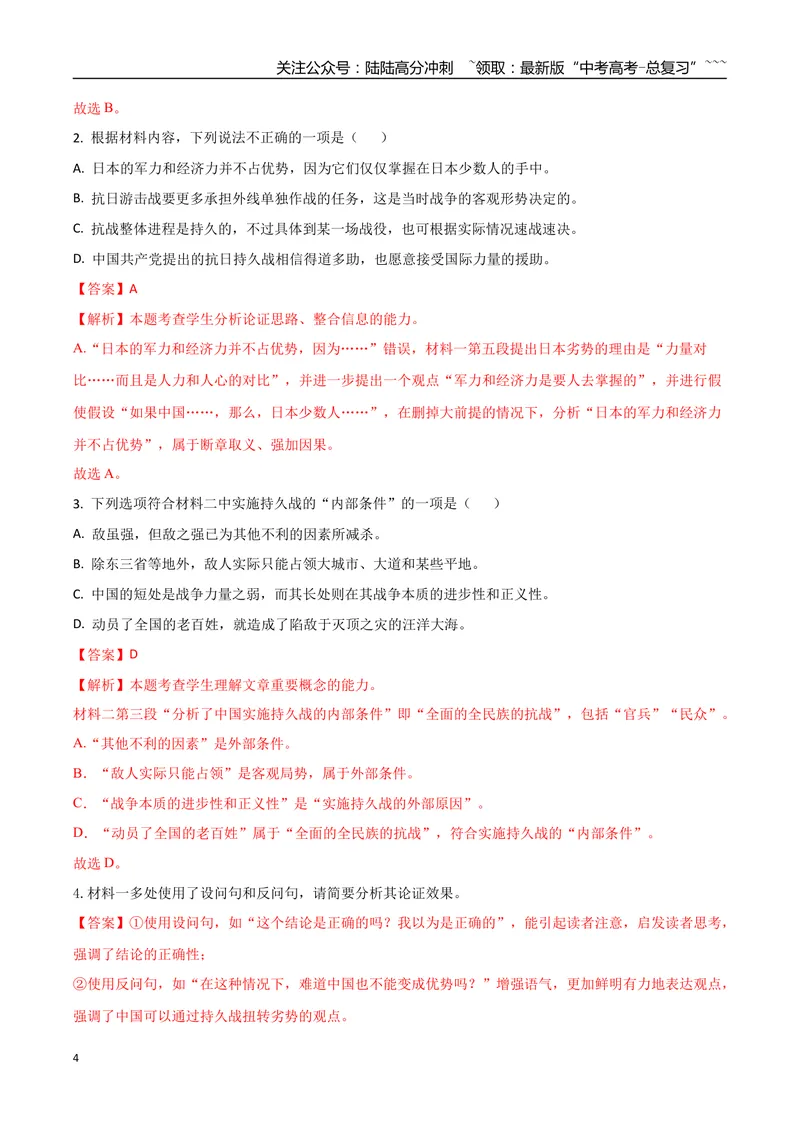 《专题07革命文化（教师版）-20页_专项复习_2026年-语文专项复习_2026年高考语文复习阅读与写作教考衔接微专题（全国通用）-G379_资料》第4页预览